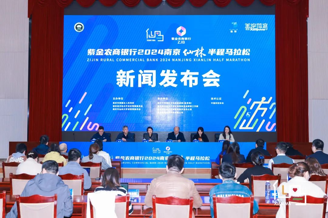 紫金农商银行2024南京仙林半程马拉松发
