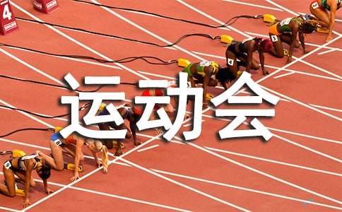 郑州工业应用技术学院20年秋季田径运动会