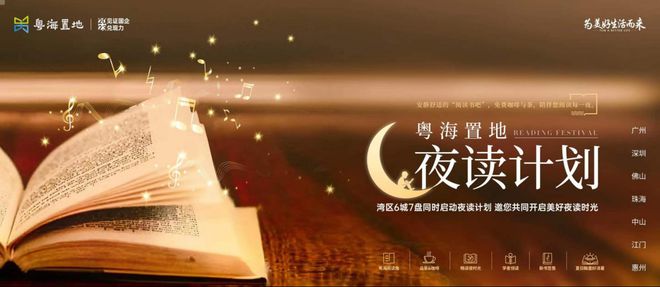 领读中国书香岭南2023年全民读书会在粤