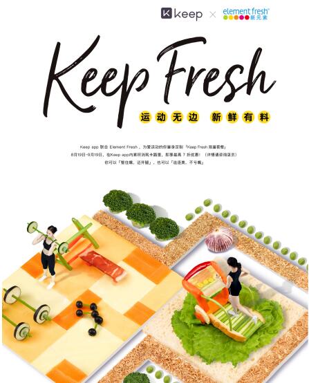 （KeepFresh）运动营养餐线上征集